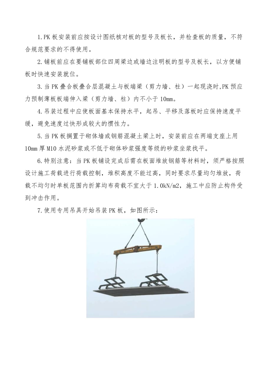 PK板施工工艺方案.pdf_第4页