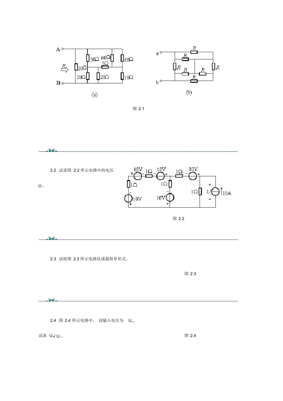 电路原理各章习题_第3页