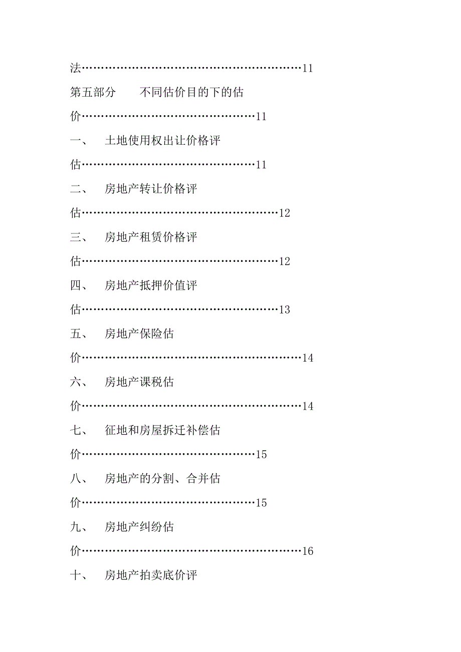 《精编》房地产估价案例分析及解题思路_第2页