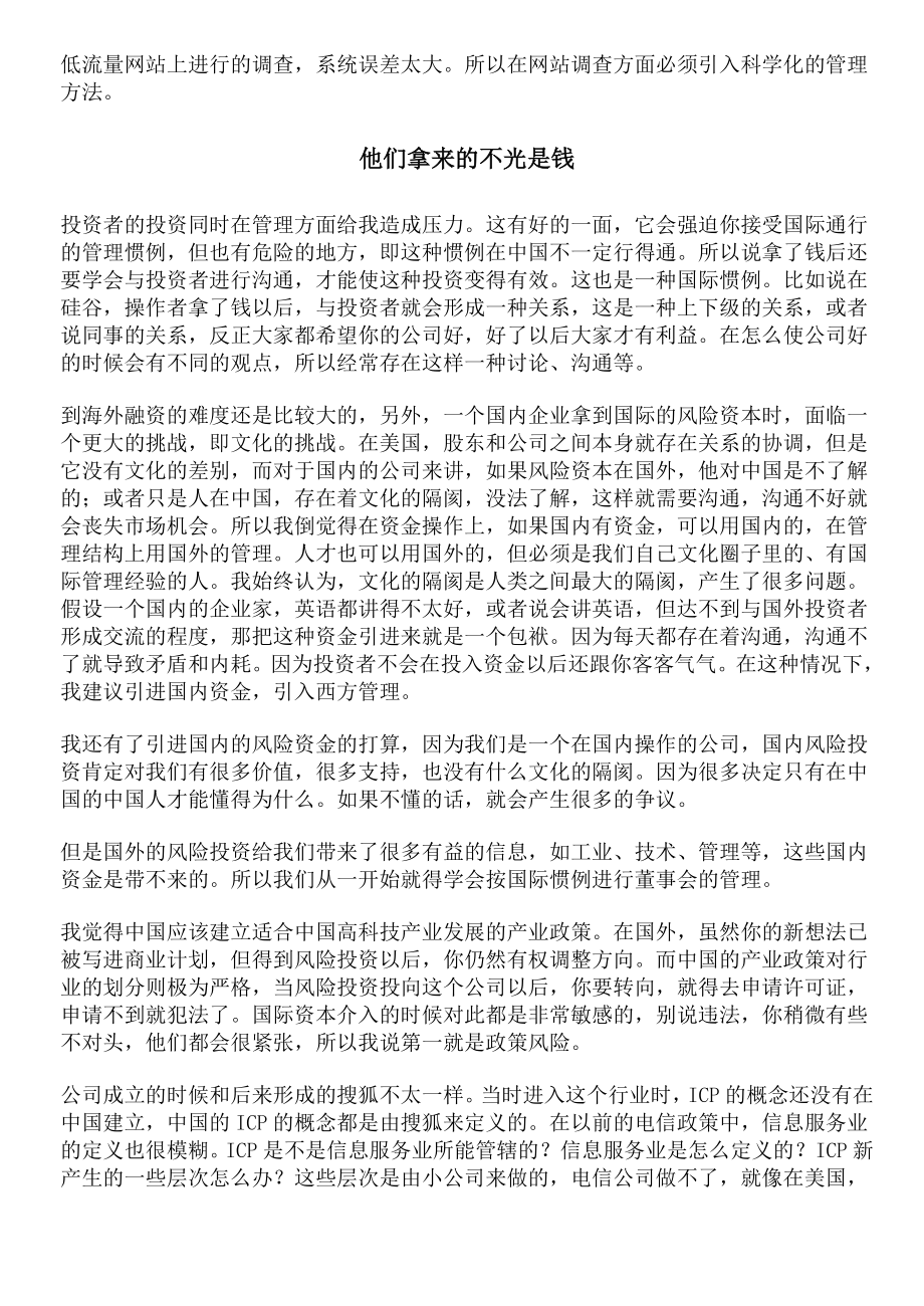 《精编》企业投融资管理材料(12个doc、42个ppt)10_第2页