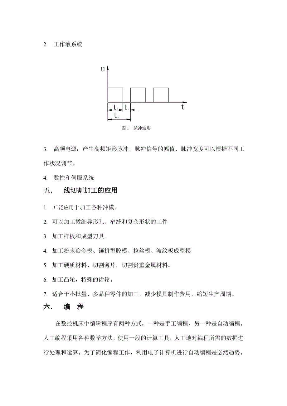 《精编》数控电火花线切割加工讲稿_第4页