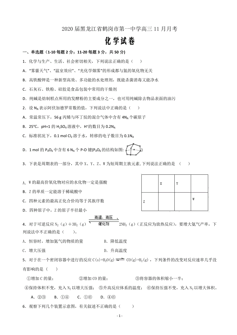 2020届黑龙江省高三11月月考化学试题Word版_第1页