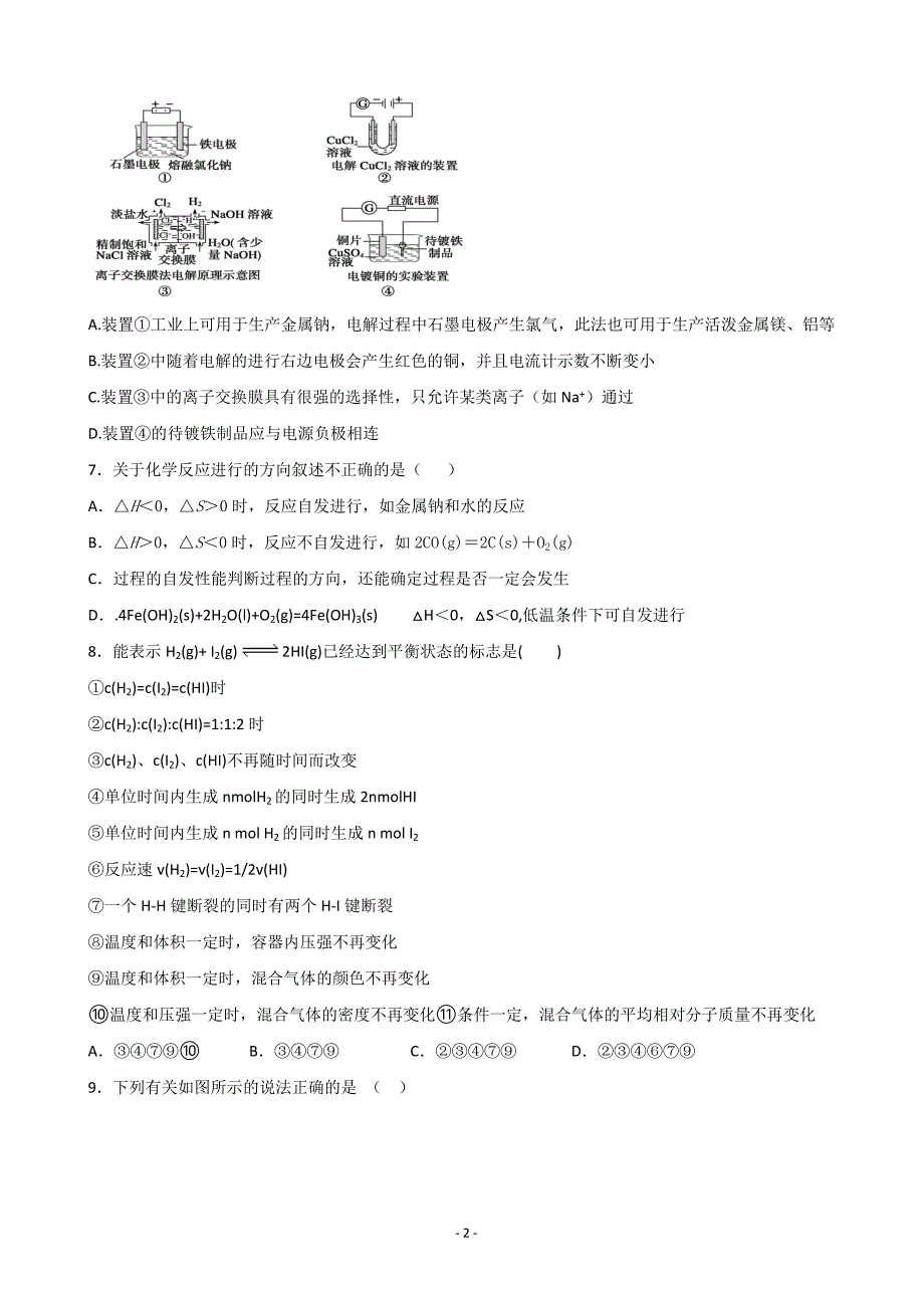 2020届黑龙江省高三11月月考化学试题Word版_第2页