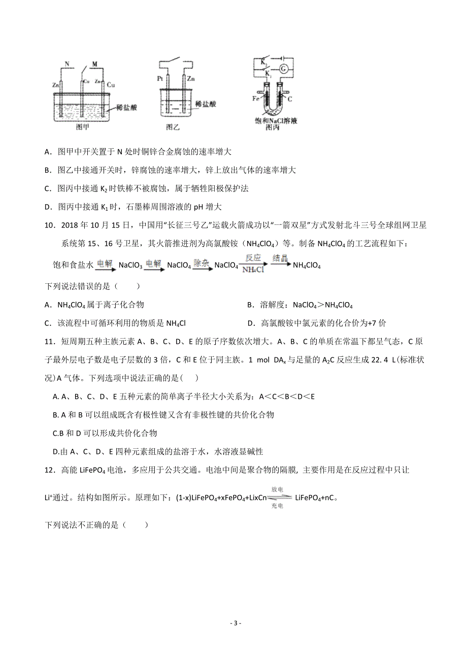 2020届黑龙江省高三11月月考化学试题Word版_第3页