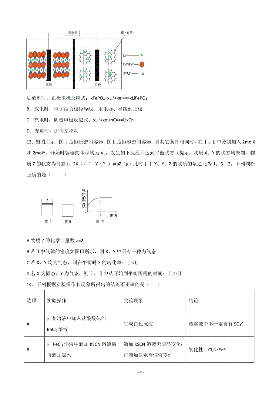 2020届黑龙江省高三11月月考化学试题Word版_第4页