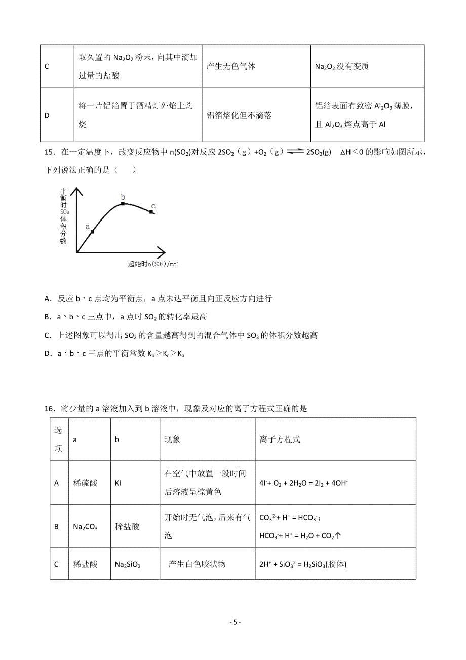 2020届黑龙江省高三11月月考化学试题Word版_第5页