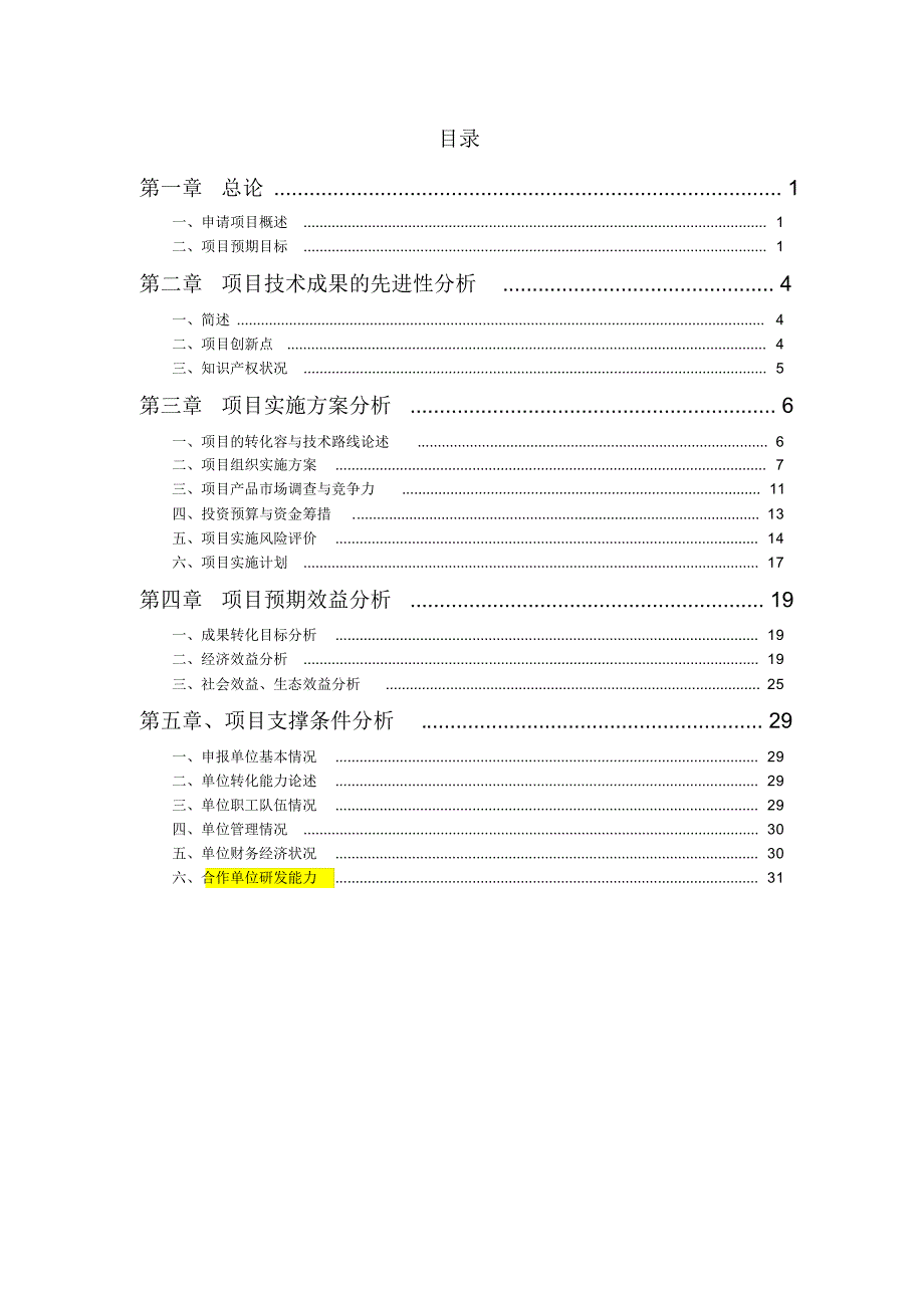 良种高产鸡枞菌科技成果转化资金项目可行性实施计划书_第2页