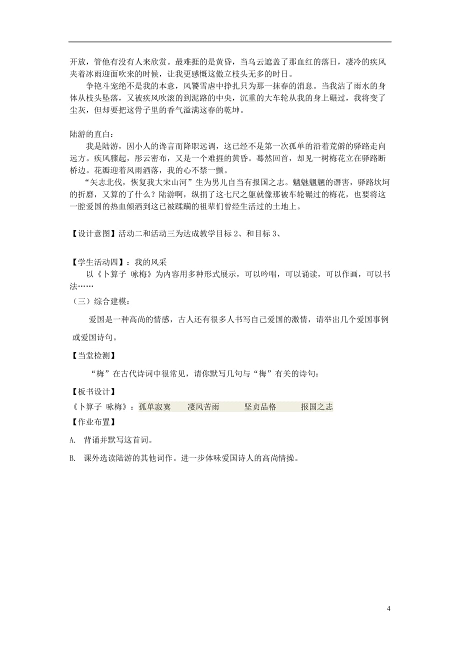 八年级语文下册第六单元课外古诗词诵读卜算子咏梅教学设计新人教版_第4页