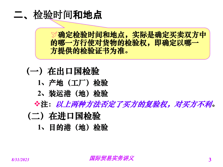 《精编》山东经济学院国际贸易管理实务_第3页