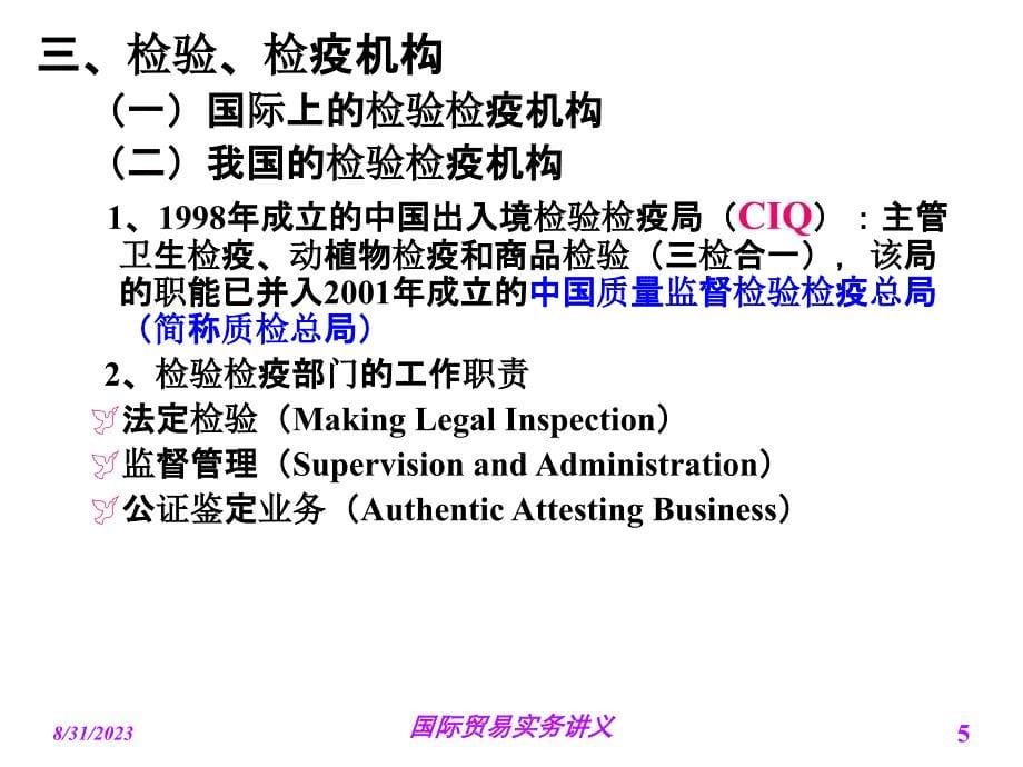 《精编》山东经济学院国际贸易管理实务_第5页