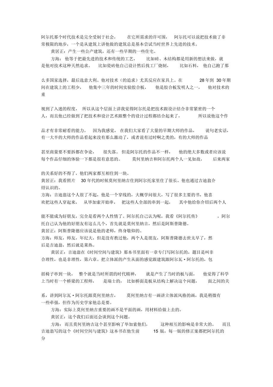 走近新建筑__阿尔瓦阿尔托的建筑与思想_第5页