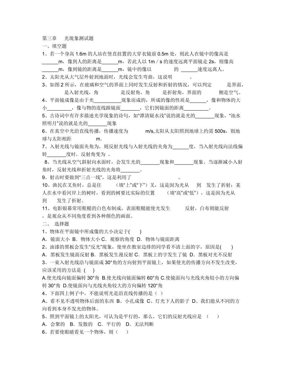 2016秋鲁教版物理八上第三章《光现象》word单元测试3 .docx_第1页