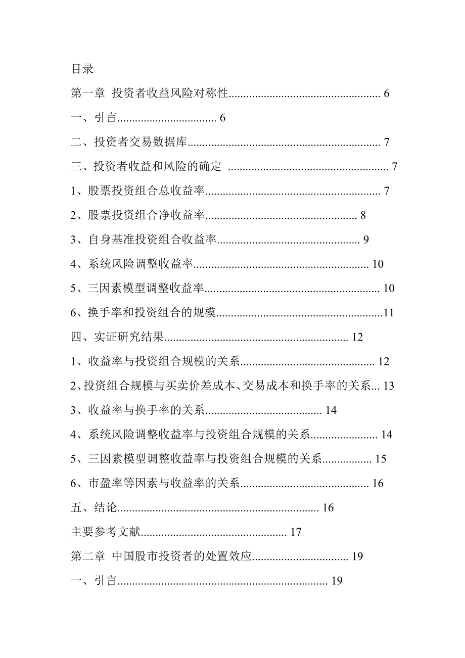 《精编》企业投资者管理办法(12个doc、6个ppt)6_第4页