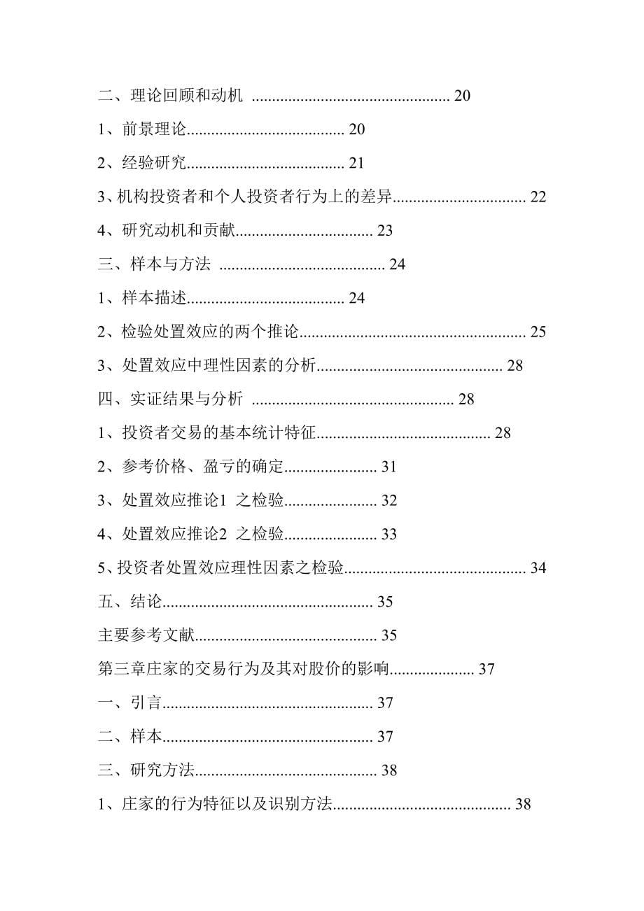 《精编》企业投资者管理办法(12个doc、6个ppt)6_第5页