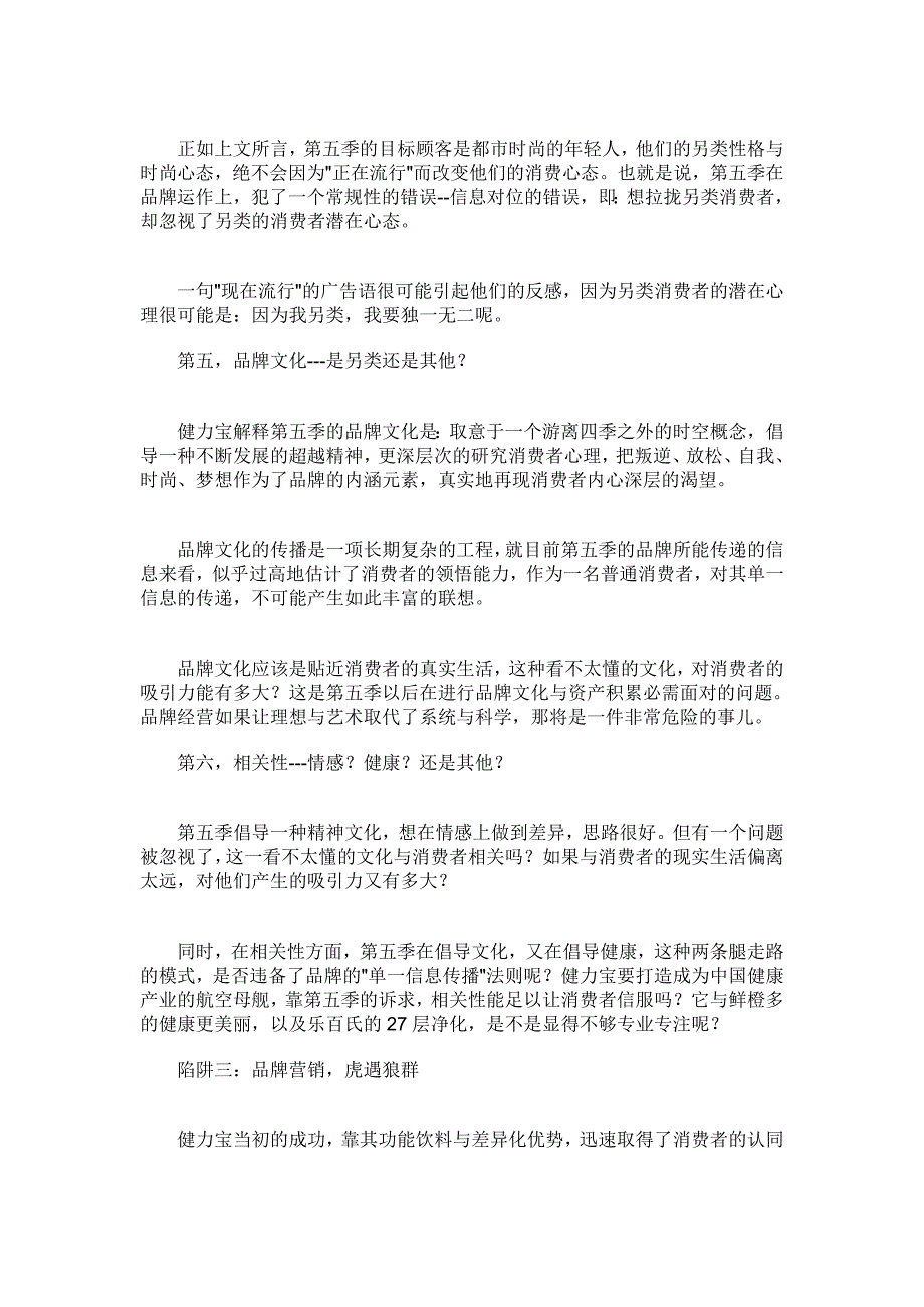 《精编》成功营销案例大全3_第4页