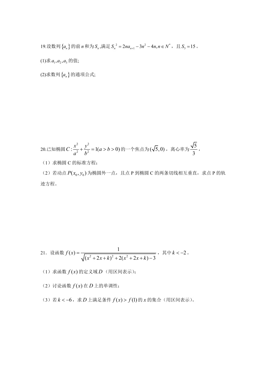 2014年广东高考理科数学试题与参考答案_第4页