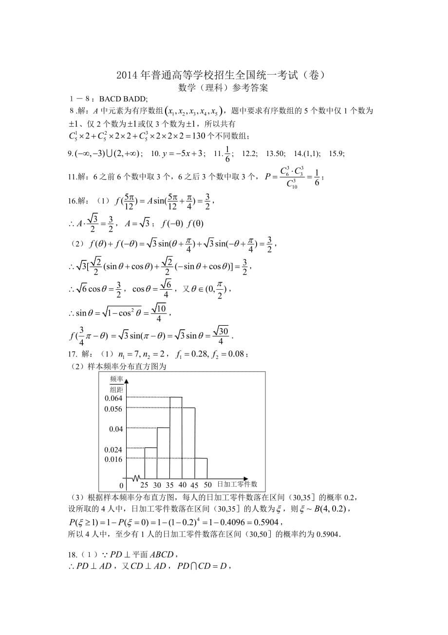 2014年广东高考理科数学试题与参考答案_第5页