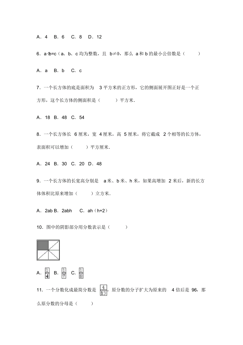 小学五年级(下册)数学常考题__50道_第2页