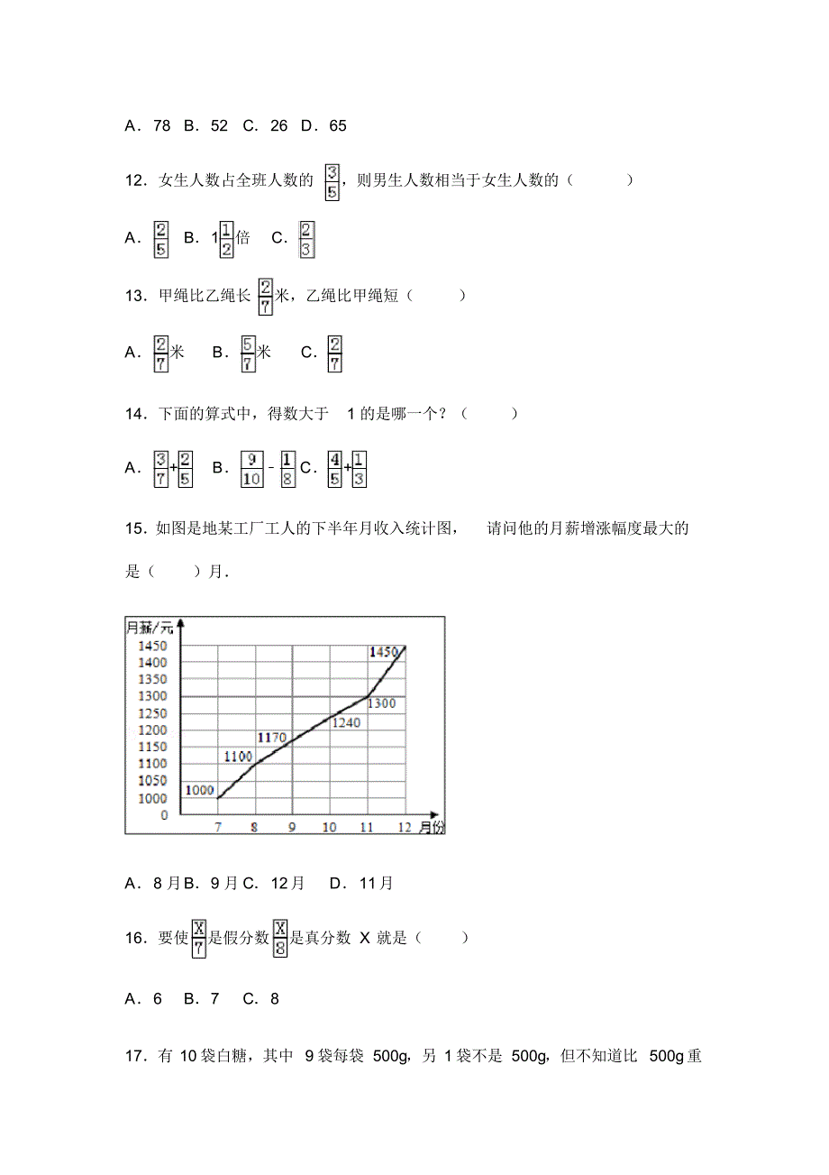 小学五年级(下册)数学常考题__50道_第3页