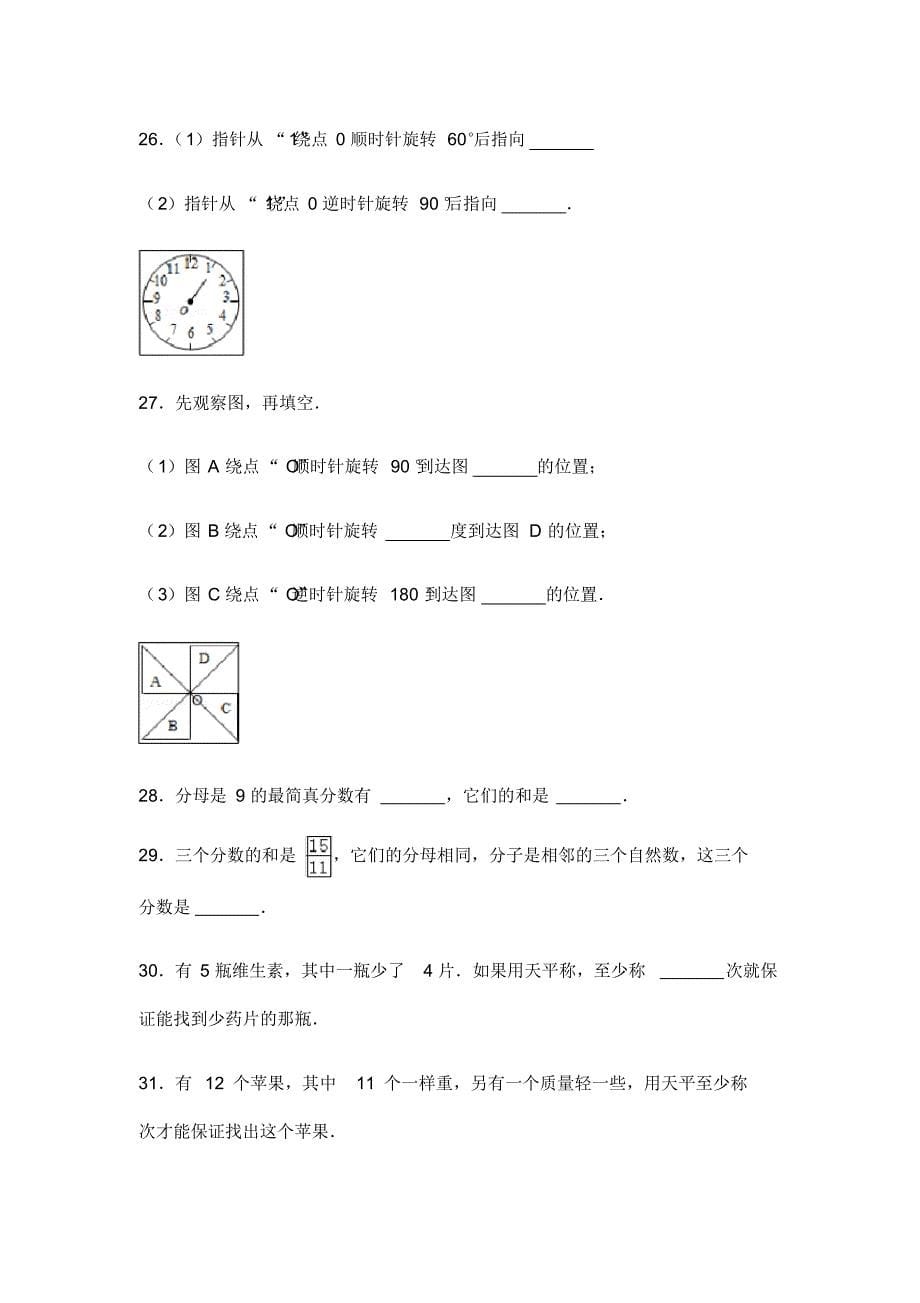 小学五年级(下册)数学常考题__50道_第5页