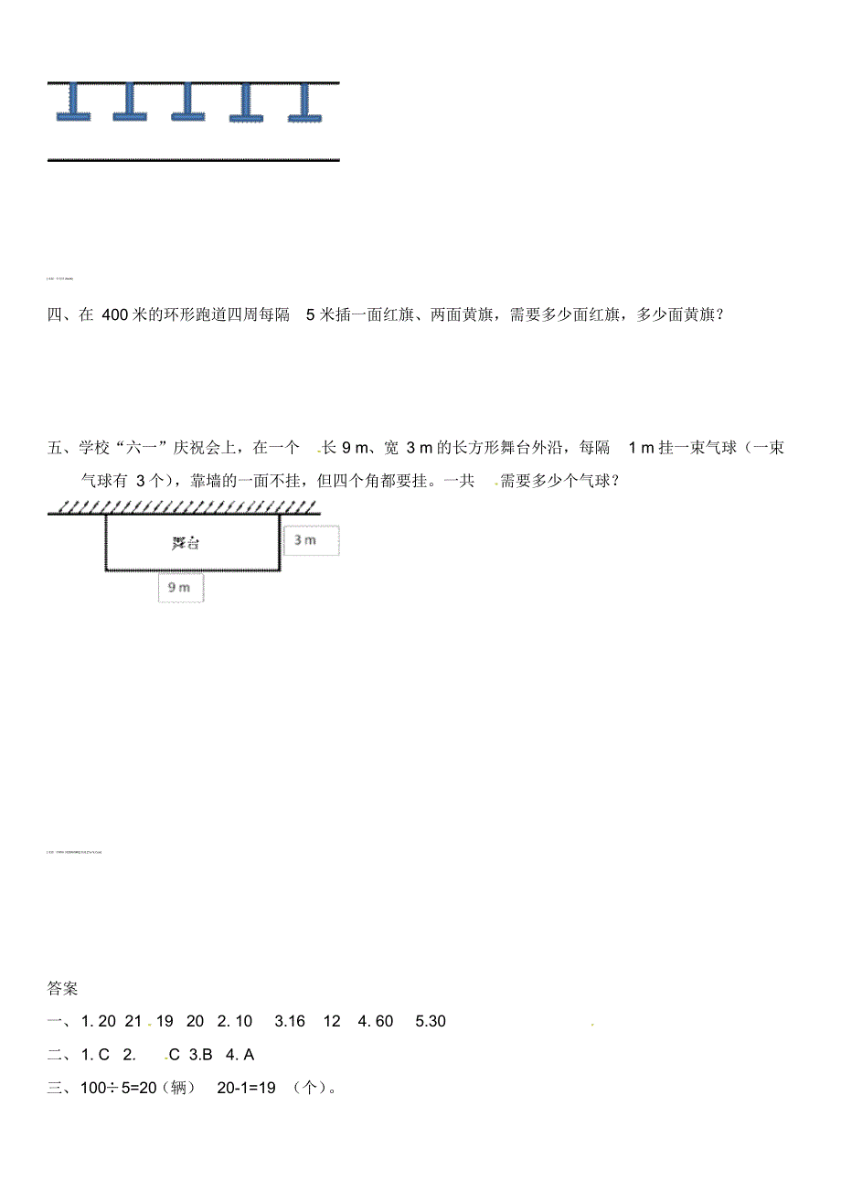 2019年最新小学数学资料库五年级上册数学一课一练-7数学广角——植树问题-人教新课标 .pdf_第2页