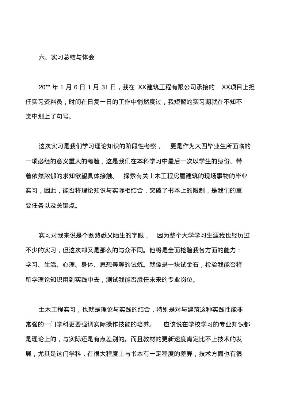 资料员实习报告范文_第5页