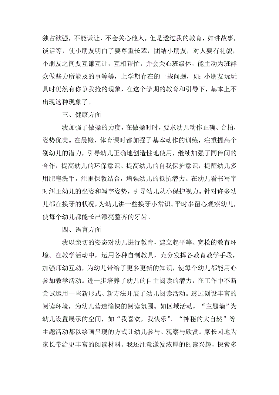 幼儿园大班的工作总结_0_第4页