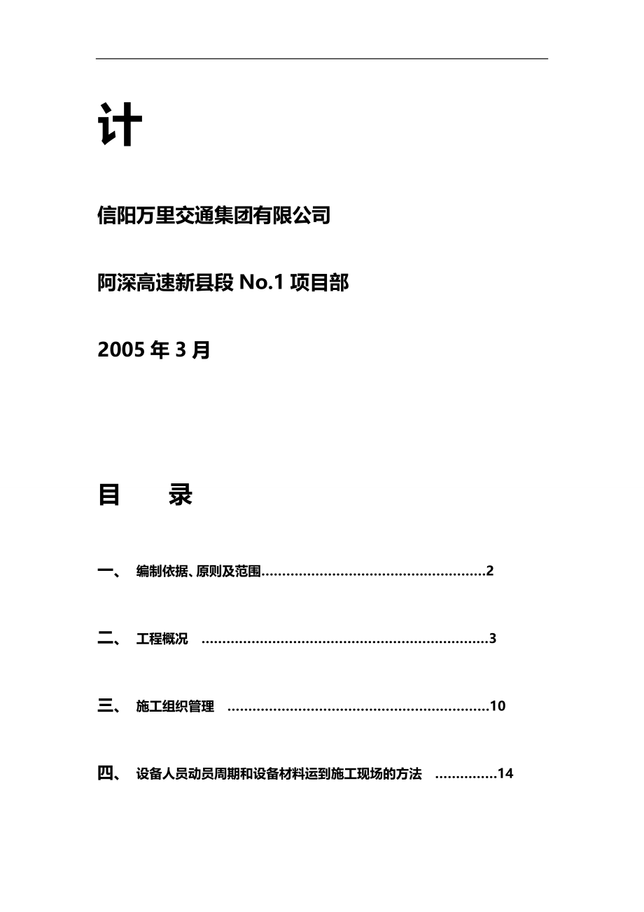 2020阿深高速公路新县段合同段施工组织设计_第3页