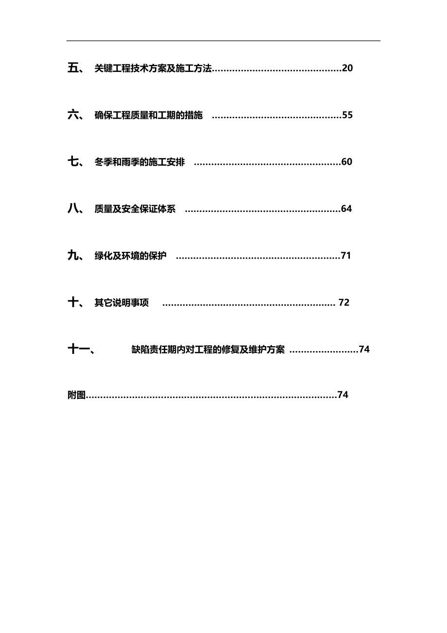 2020阿深高速公路新县段合同段施工组织设计_第4页