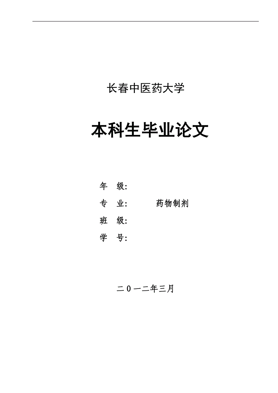 《核壳型纳米颗粒Fe3O4@Ag的制备及其对水中有机污染物的富集研究》-公开DOC·毕业论文_第1页