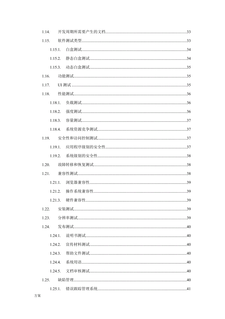 标准软件项目实施的解决方案书p61 (1).doc_第3页