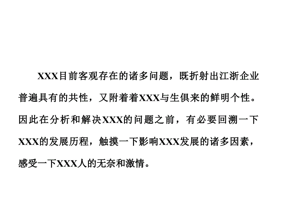 《精编》某化妆品公司诊断报告书_第2页