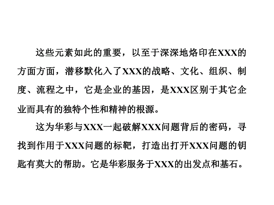 《精编》某化妆品公司诊断报告书_第3页