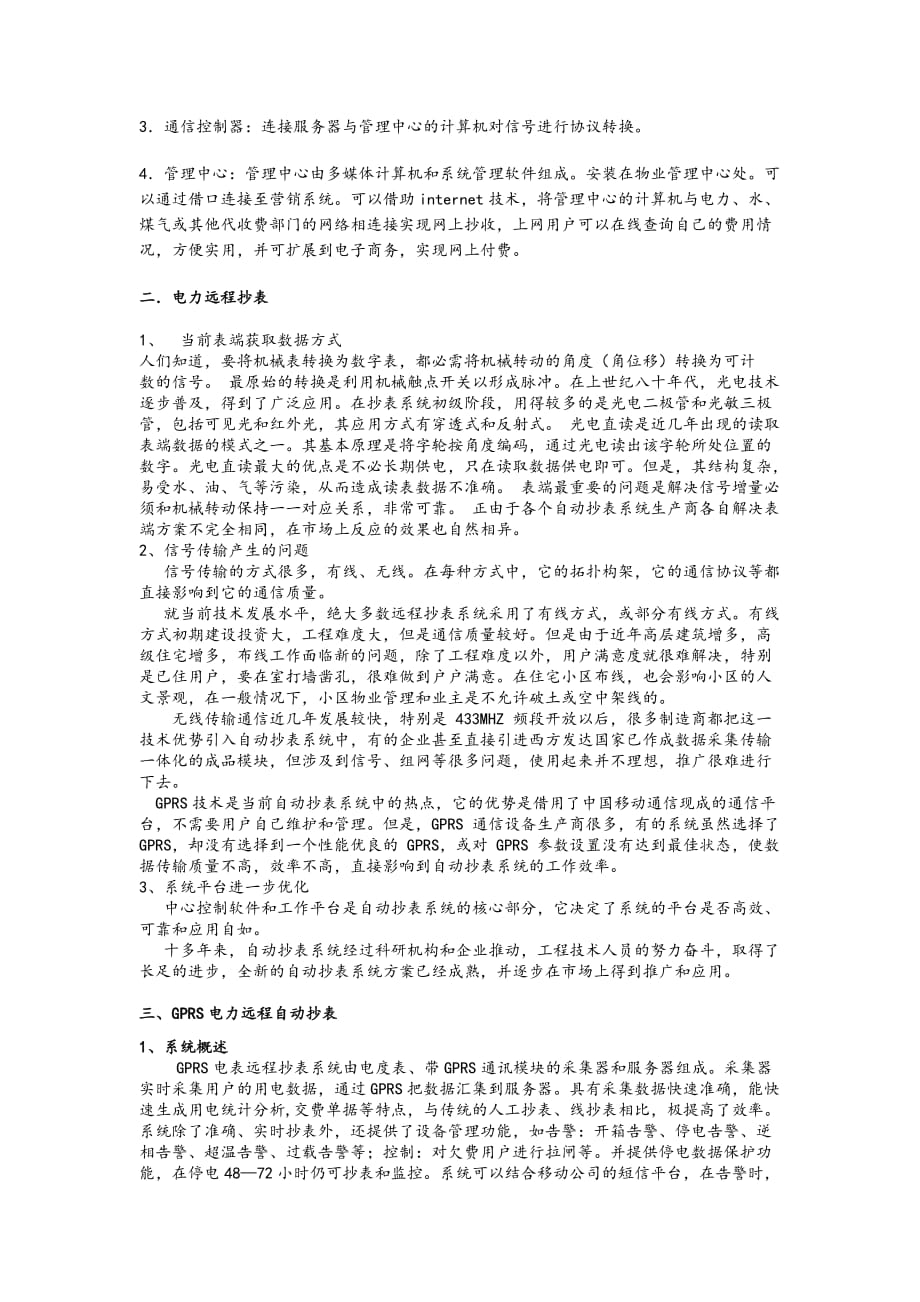 远程抄表系统的的介绍_第2页