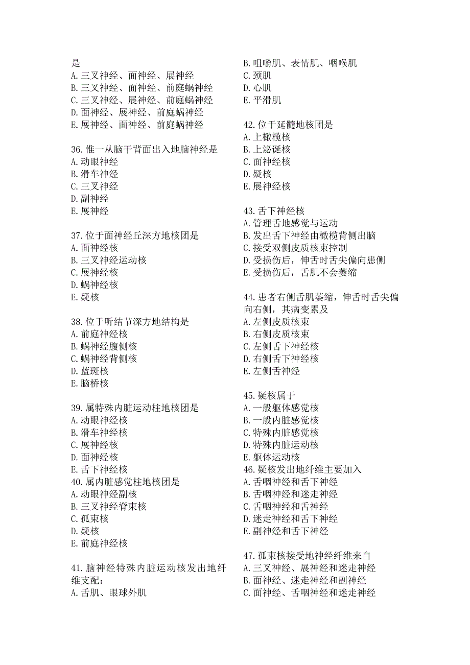 -中枢神经练习测验题.doc_第4页