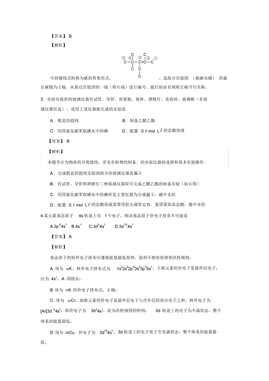 山东省2020年普通高中学业水平等级考试(模拟卷)化学试题、答案与解析(1)_第2页