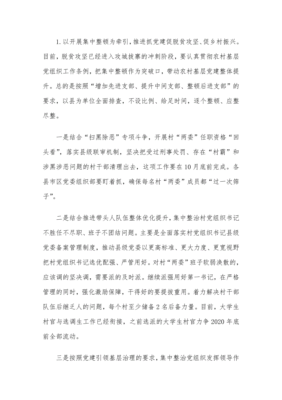 XX市2020下半年基层党建重点任务推进会上的讲话材料_第3页