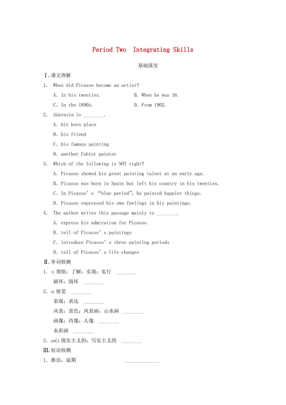 高中英语Module4FineArtsWesternChineseandPopArtsPeriod2IntegratingSkills同步测试外研版必修2.doc_第1页