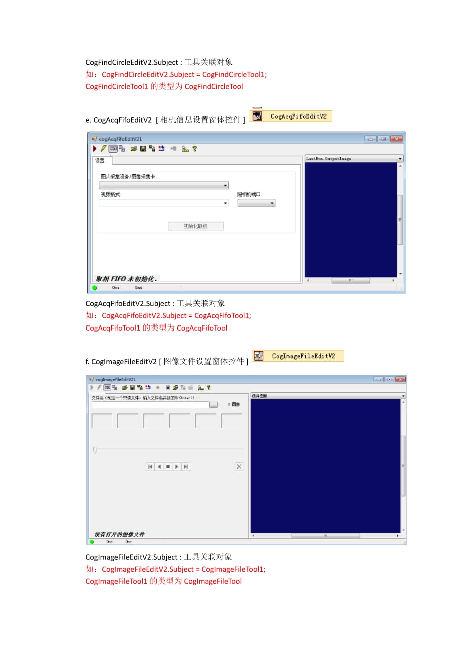 VisionPro控件的使用 C# 开发篇.pdf_第3页