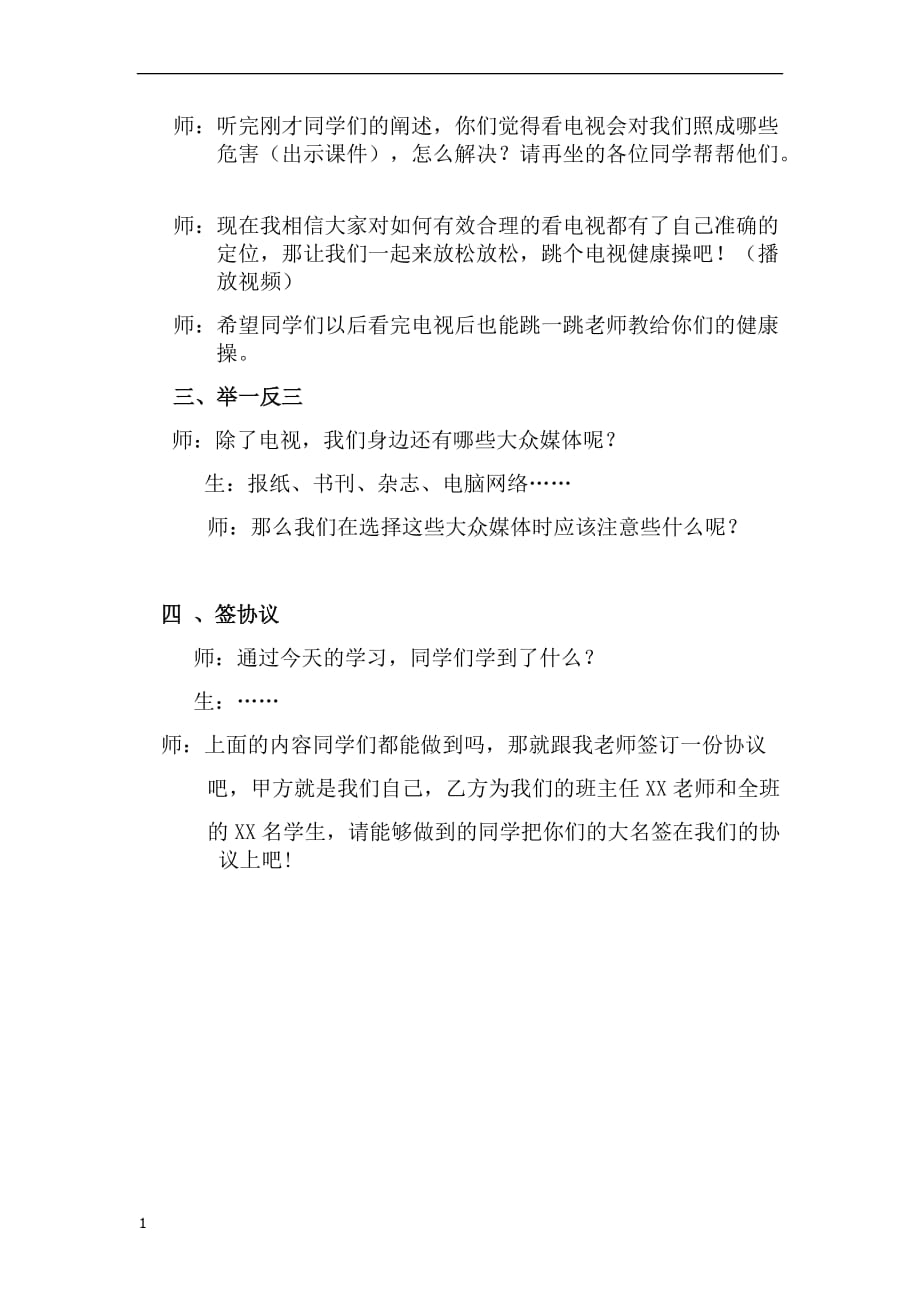 《从看电视说起》教学设计决赛资料教程_第2页