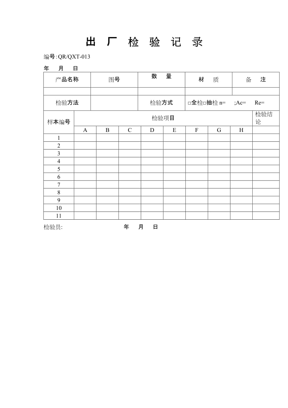 《精编》供应商质量统计表7_第1页