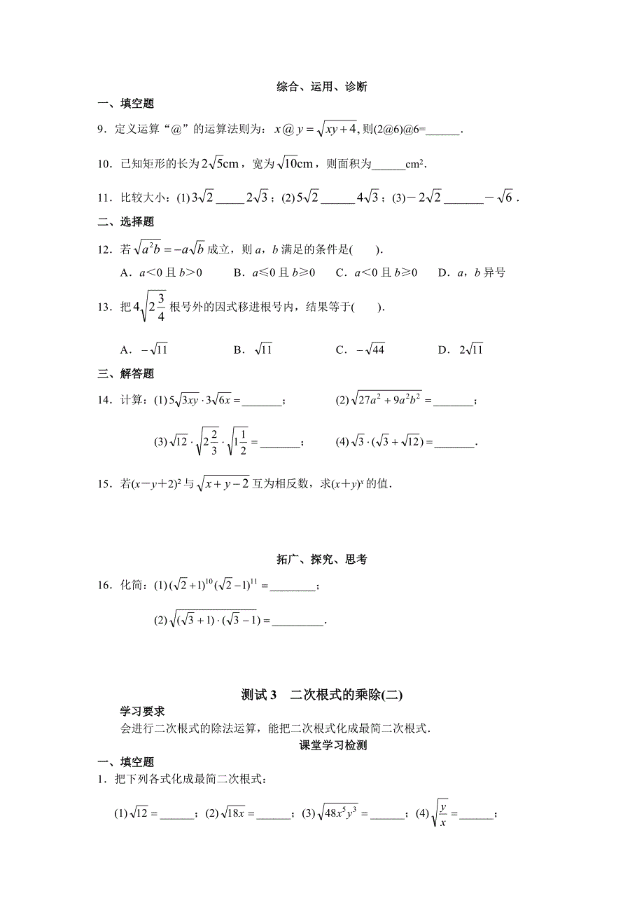 2014秋华师大版数学九上第21章《二次根式》课堂练习题及答案.doc_第4页