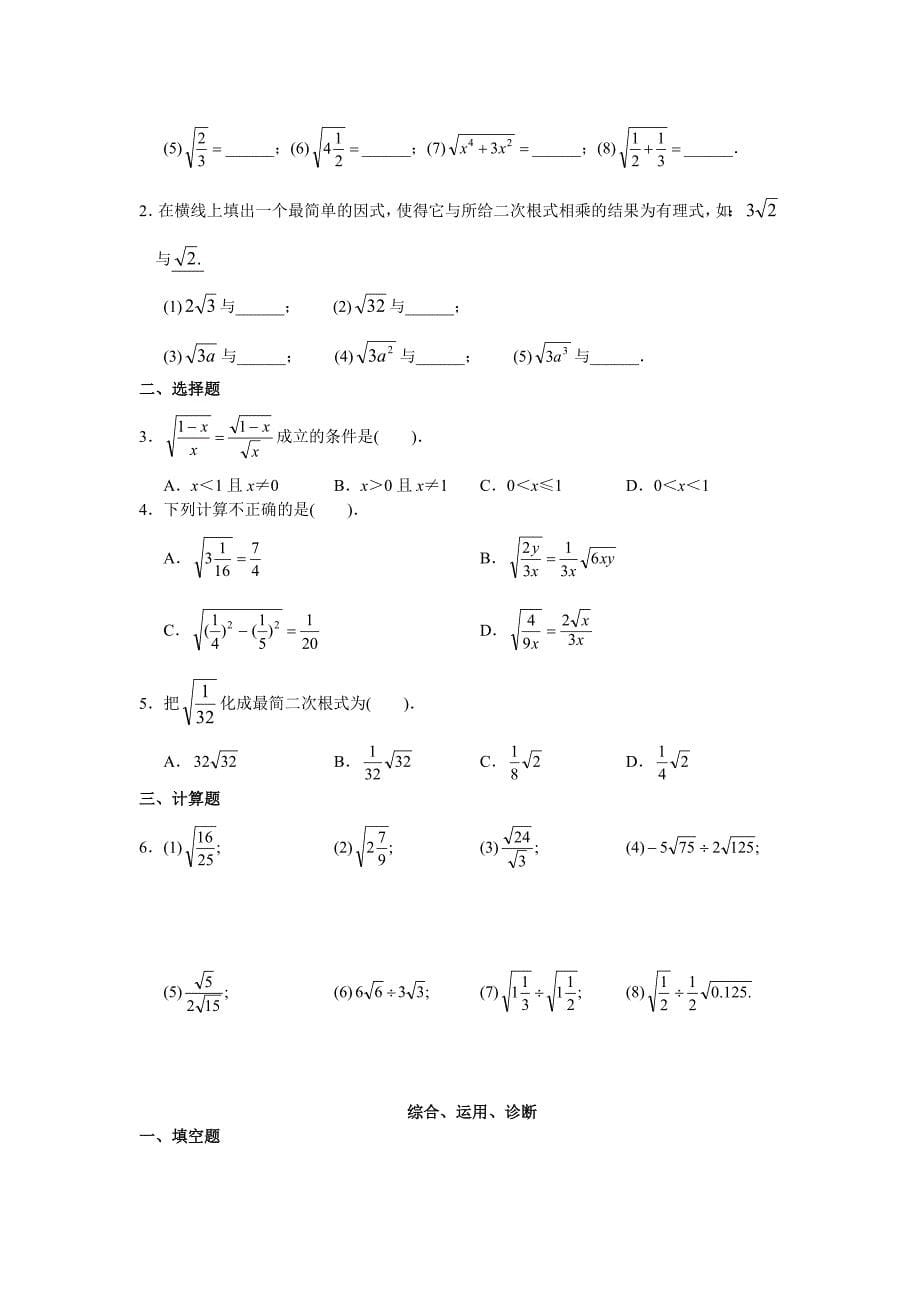 2014秋华师大版数学九上第21章《二次根式》课堂练习题及答案.doc_第5页