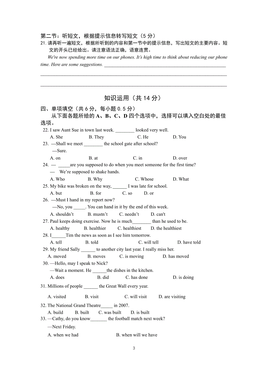 海淀区初三英语第一学期期末学业水平调研.pdf_第3页