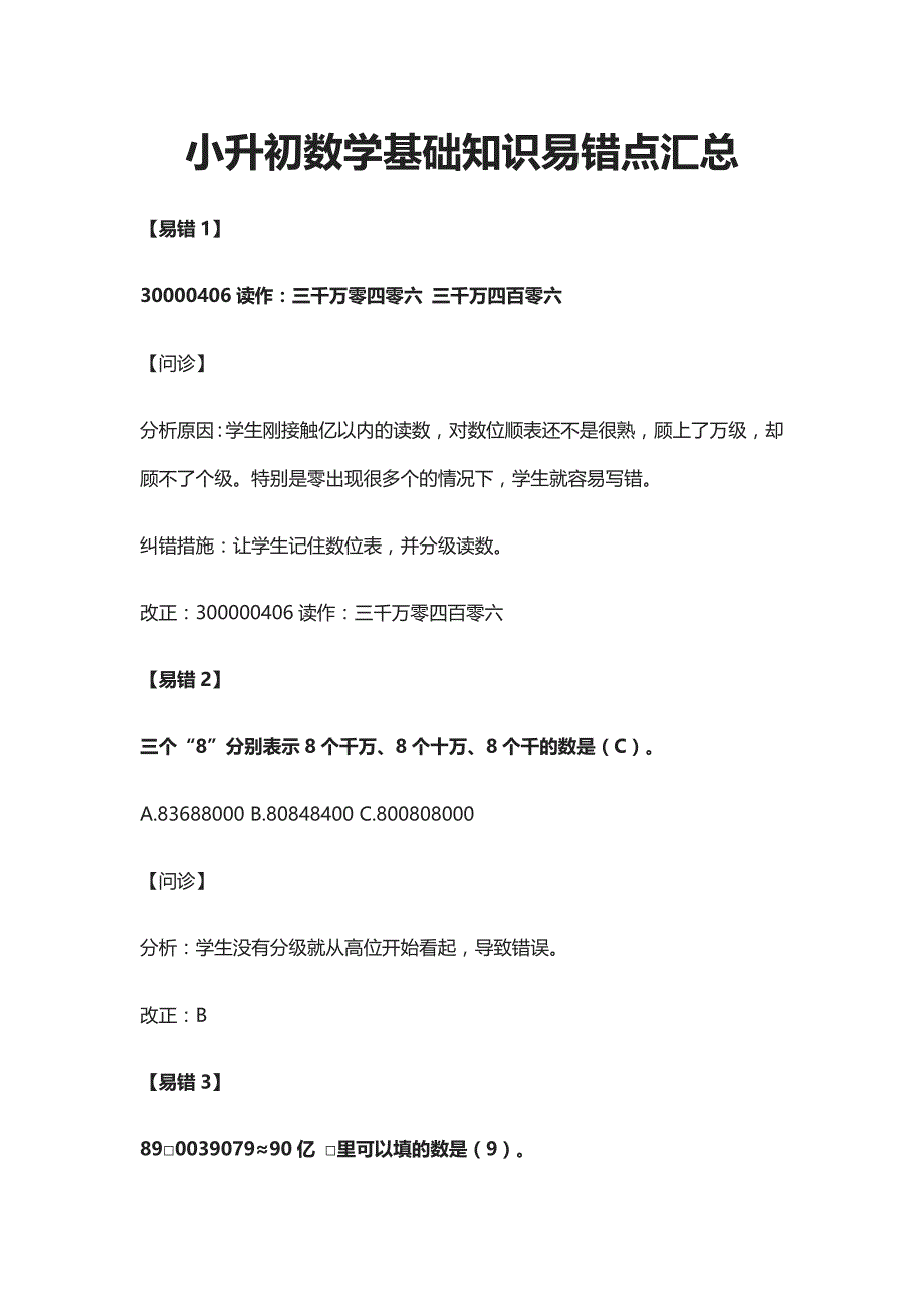 [精]小升初数学基础知识易错点汇总_第1页