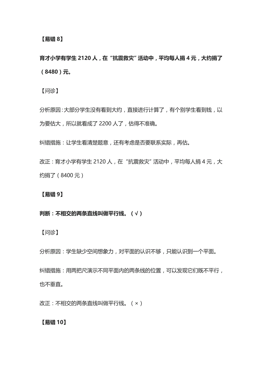 [精]小升初数学基础知识易错点汇总_第4页