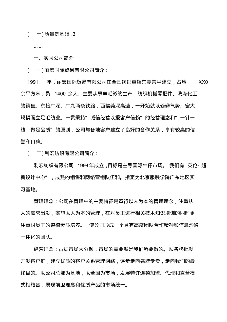 丽宏国际贸易有限公司服装销售实习报告_第2页