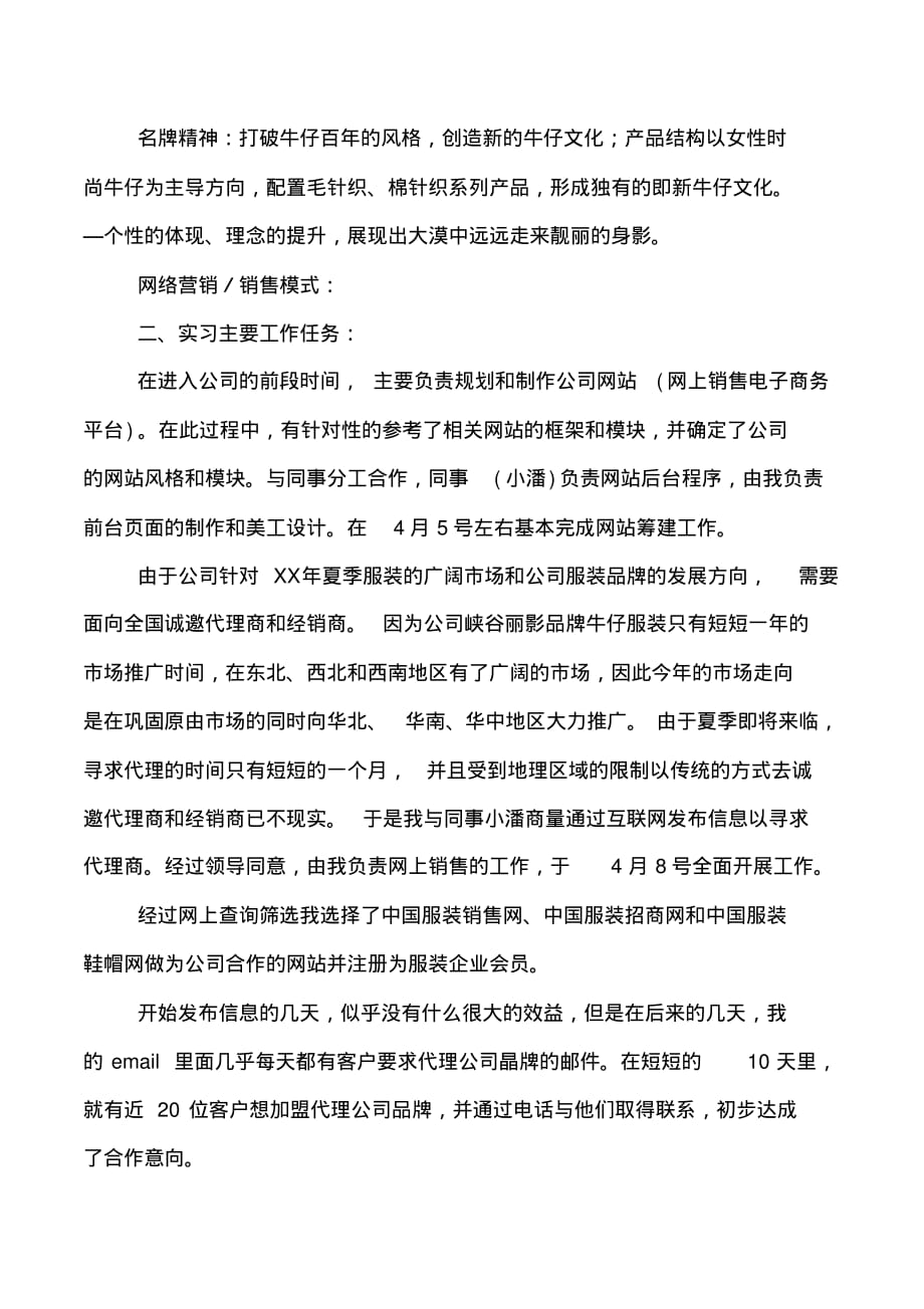 丽宏国际贸易有限公司服装销售实习报告_第3页