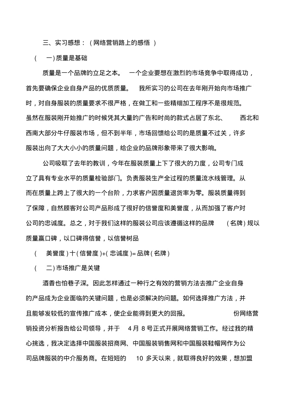 丽宏国际贸易有限公司服装销售实习报告_第4页