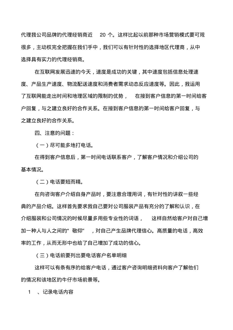 丽宏国际贸易有限公司服装销售实习报告_第5页